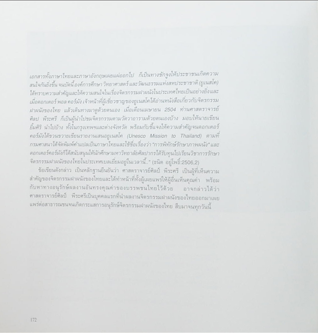 ชีวิตและผลงานของอาจารย์ศิลป์ พีระศรี (ภาษาไทย-อังกฤษ)