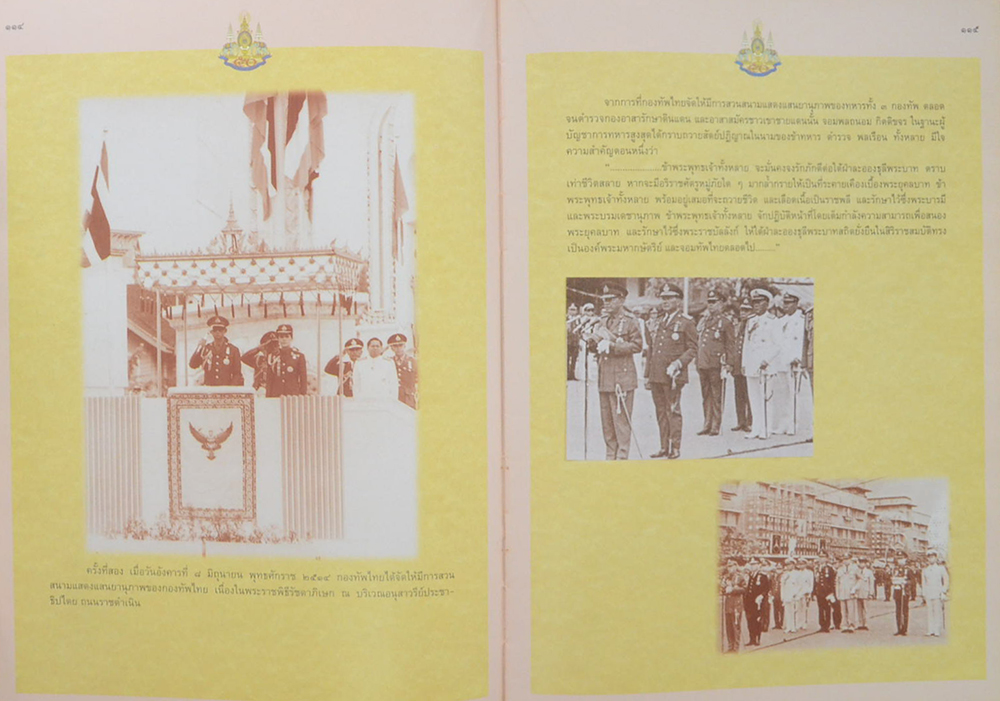 วันสวนสนามแสดงแสนยานุภาพของกองทัพไทย เนื่องในโอกาสงานฉลองสิริราชสมบัติครบ 50 ปี