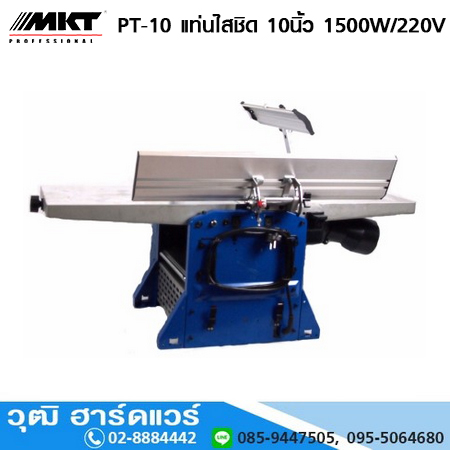 MKT PT-10 แท่นไสชิด 10นิ้ว 1500W/220V