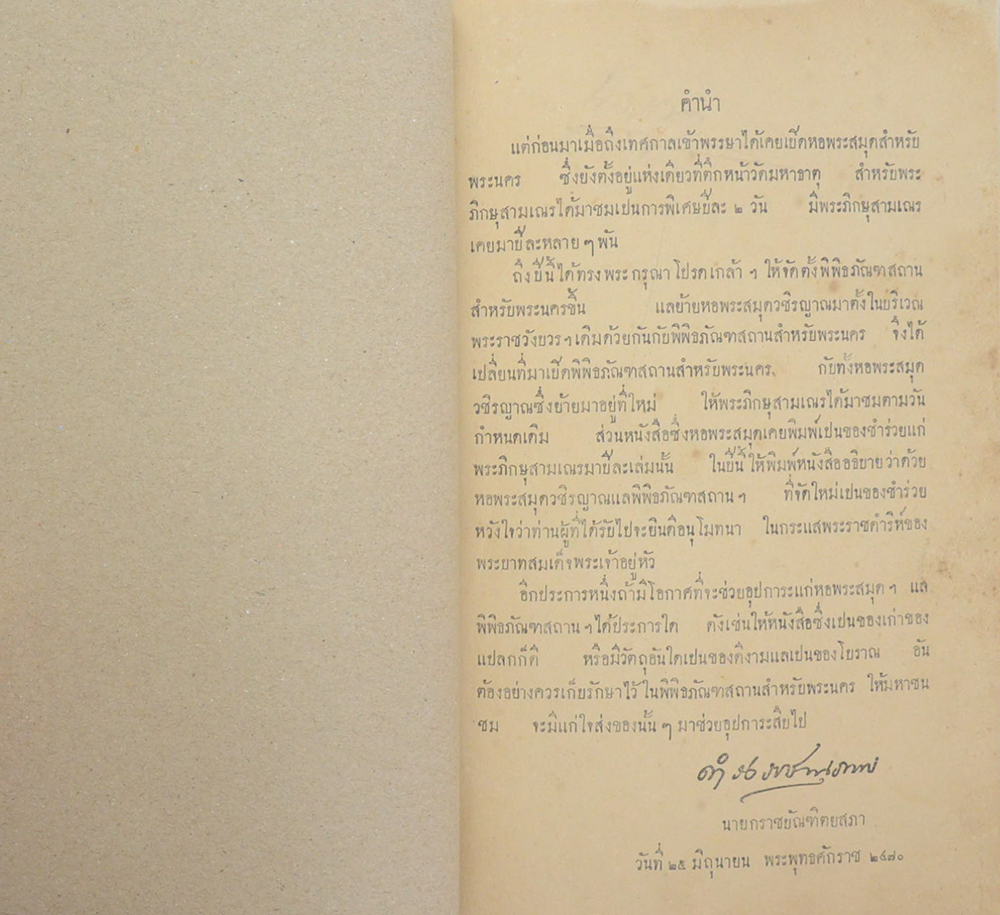 อธิบายว่าด้วยหอพระสมุดวชิรญาณ แล พิพิธภัณฑสถานสำหรับพระนคร (ขายตามสภาพ)