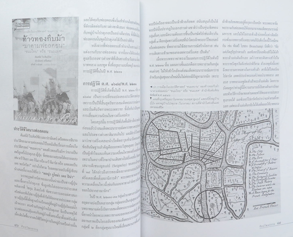 ศิลปวัฒนธรรม ปีที่ 36 ฉบับที่ 5 มีนาคม 2558