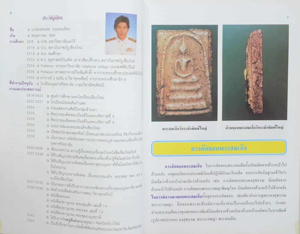 ปทานุกรมพระสมเด็จ (ครบชุด เล่ม 1-5)