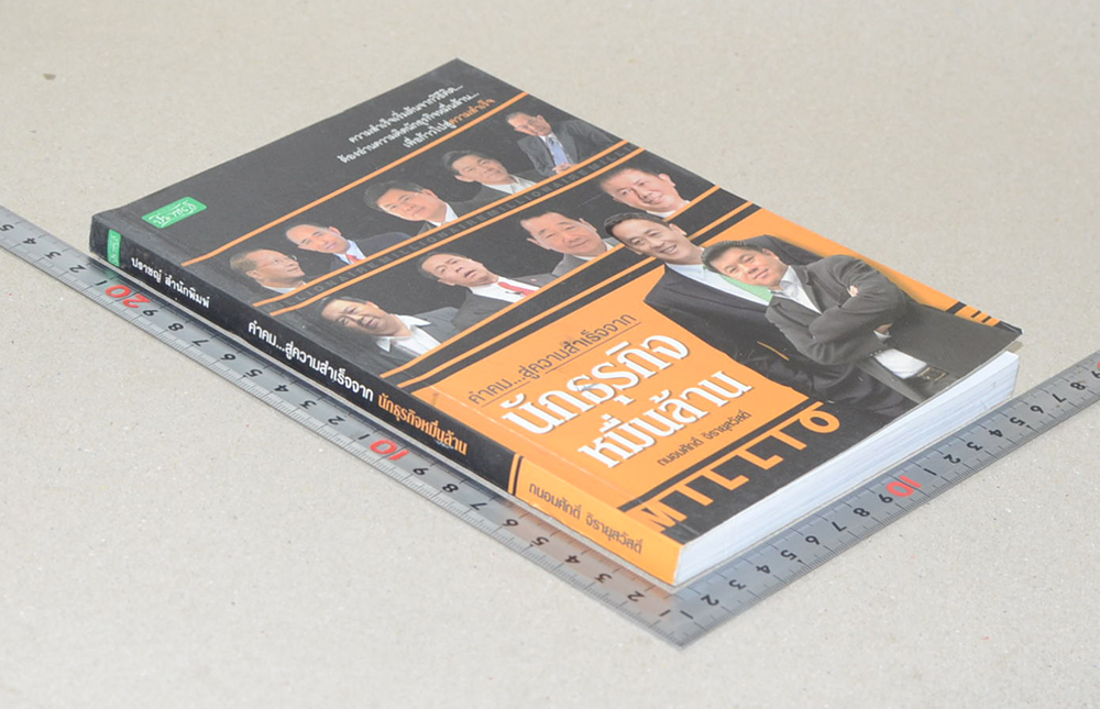 คำคม..สู่ความสำเร็จจาก นักธุรกิจหมื่นล้าน