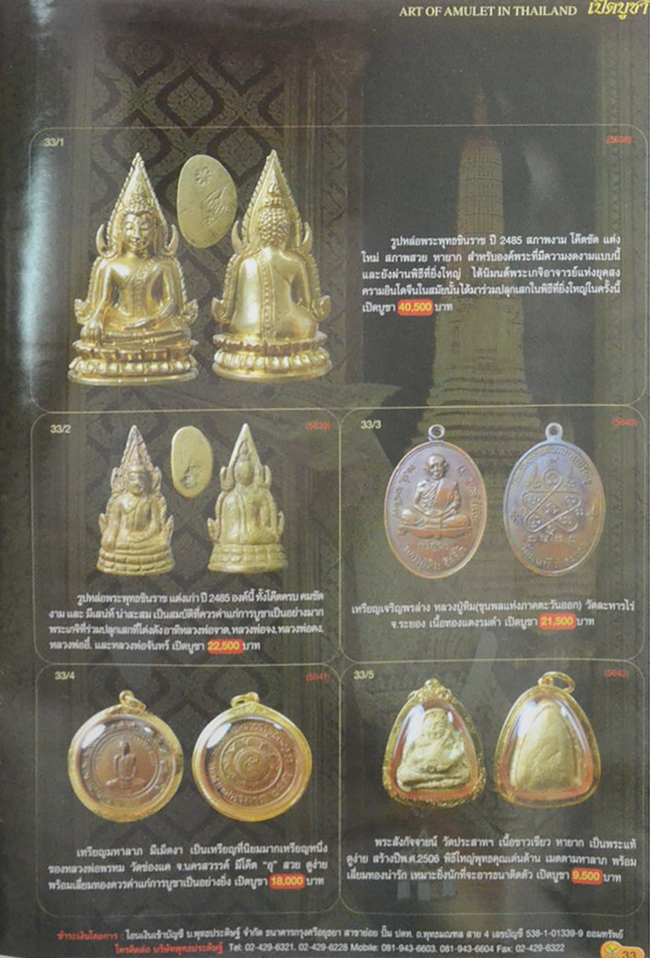 นิตยสารเปิดบูชา ปีที่ 1 ฉบับที่ 10 เมษายน 2550