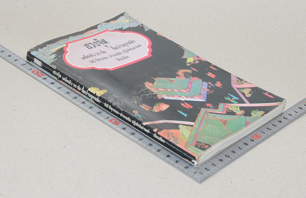 ฮวงจุ้ย เคล็ดลับ 20 ข้อ ซื้อบ้านถูกหลัก