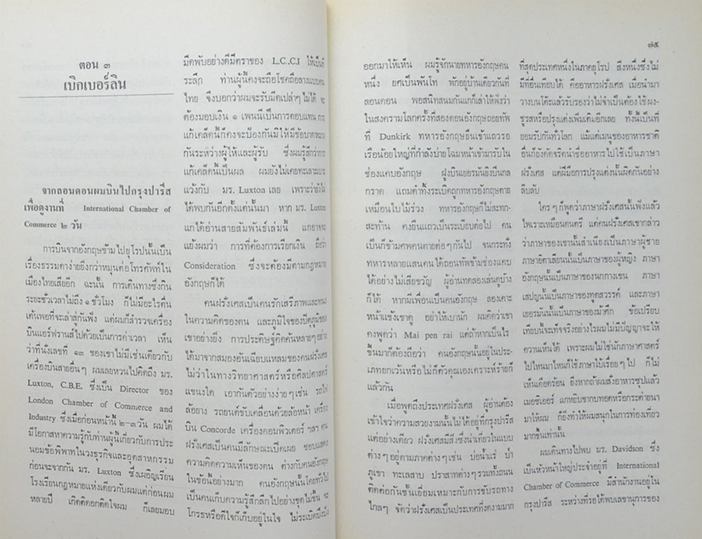 พระชัยประชา (เลี้ยงนกเขา)