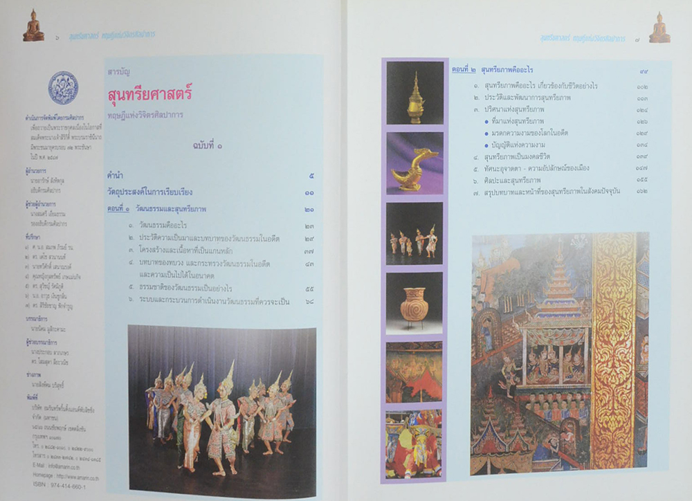 สุนทรียศาสตร์ทฤษฎีแห่งวิจิตรศิลปาการ ฉบับที่ 1