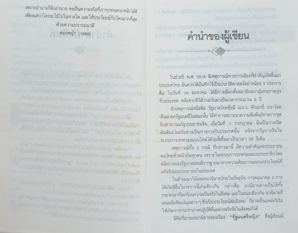 รัฐมนตรีหญิง