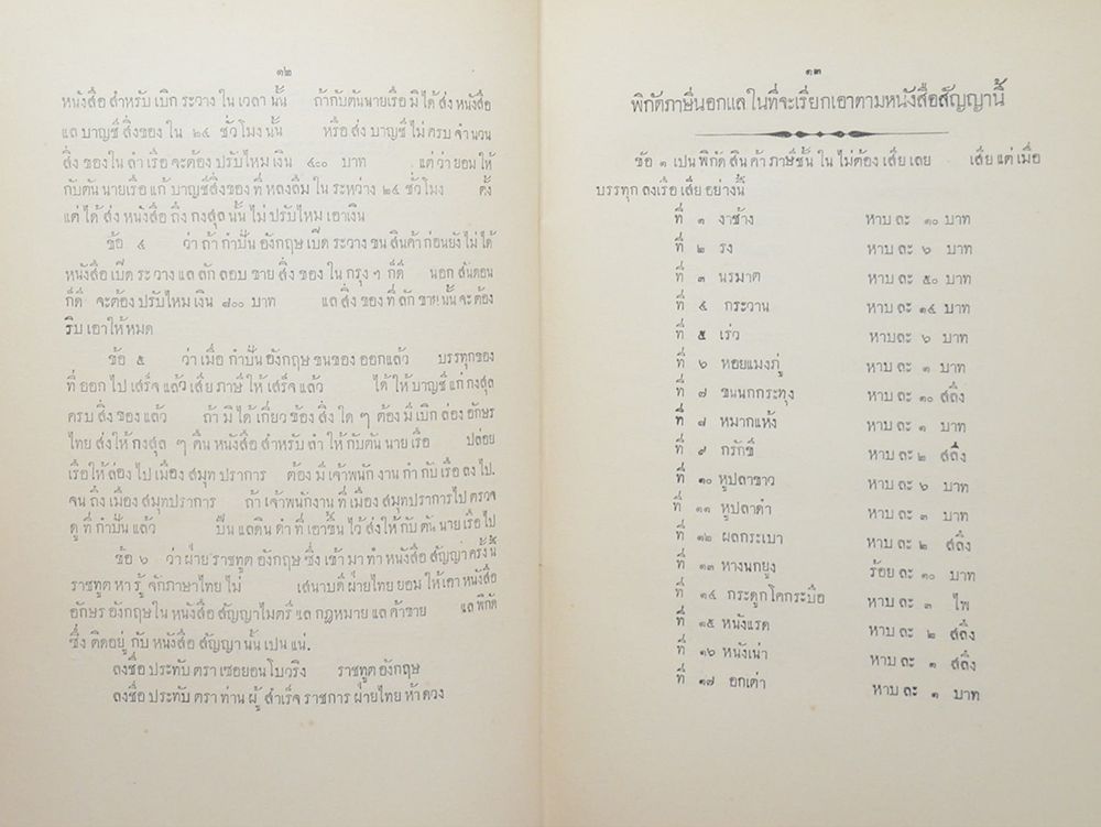 หนังสือสัญญาทางพระราชไมตรี (มีเรื่องเกาะกูด)