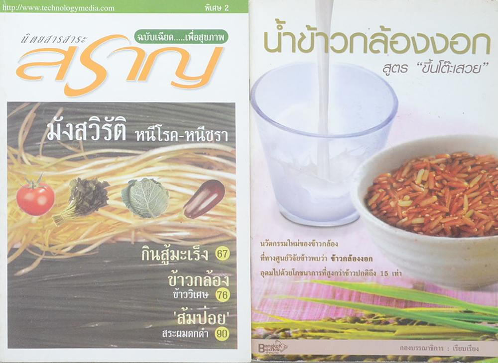 รวมเรื่อง (2 เล่ม)