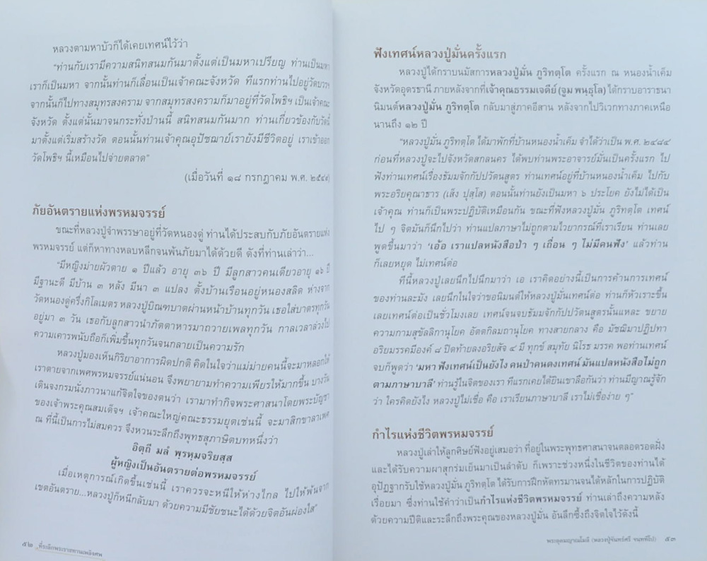 พระอุดมญาณโมลี (หลวงปู่จันทร์ศรี จนฺททีโป)