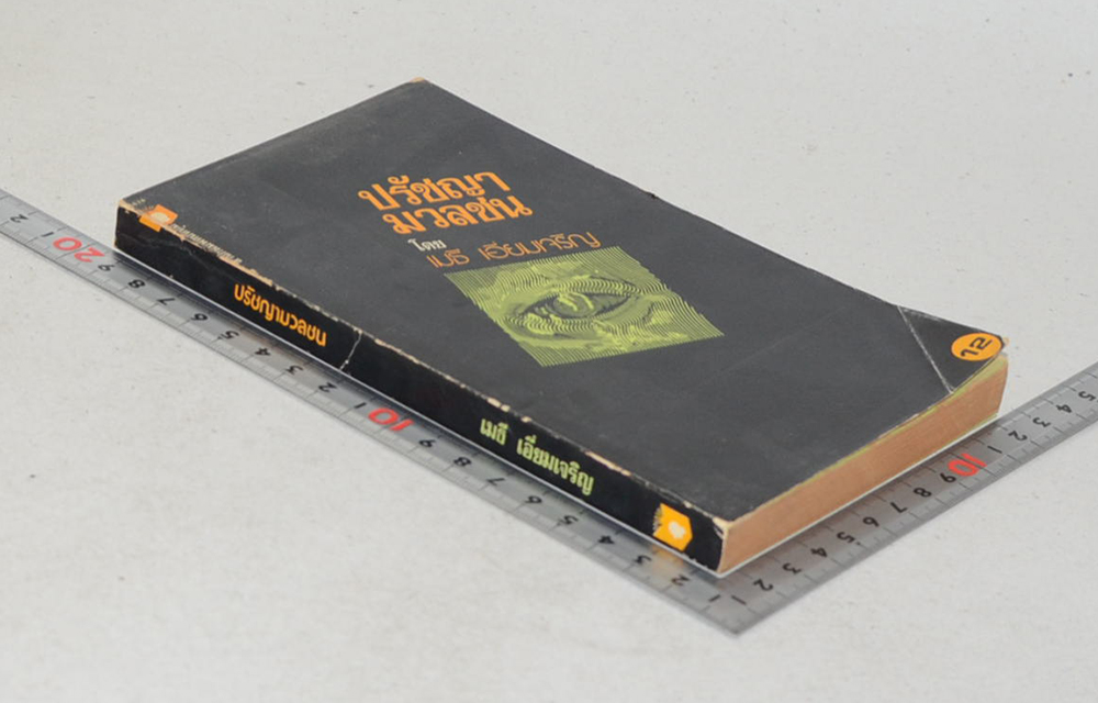 ปรัชญามวลชน (เล่มเล็ก)