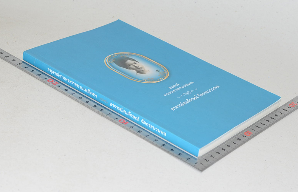 อาจารย์สมลักษณ์ จัดกระบวนพล (99 ศพ กับความยุติธรรมที่เฝ้ารอคอย)