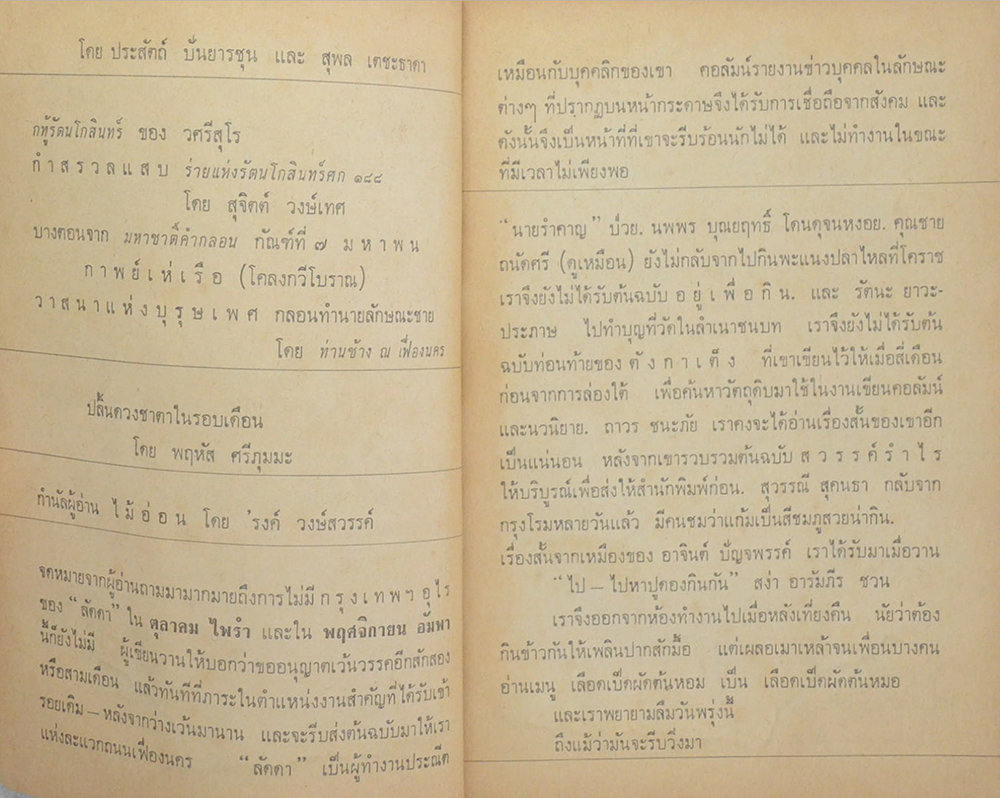 พฤศจิกายน อัมพา