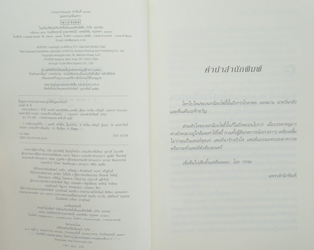 สงครามจันทรา