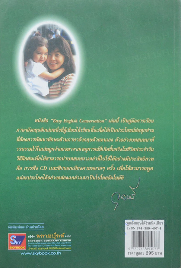 พูดอังกฤษได้..ง่ายนิดเดียว (ไม่มี CD)