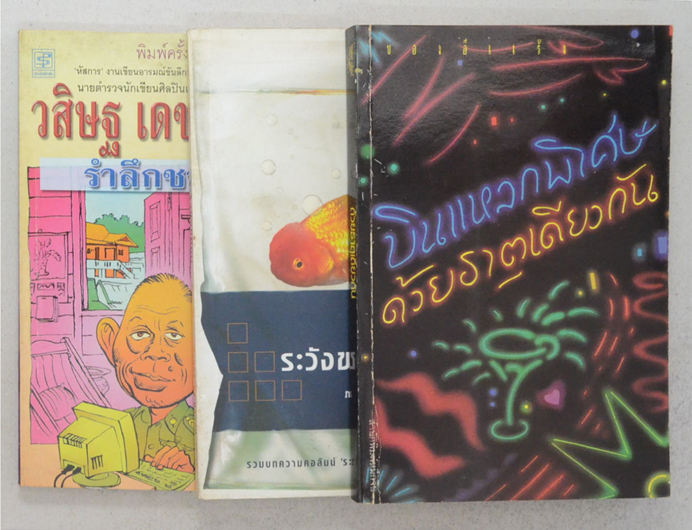 รวมเรื่อง (3 เล่ม)