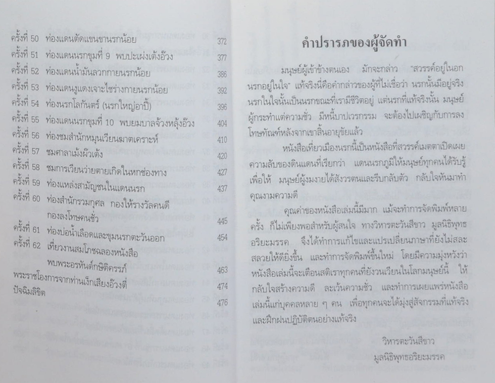 เที่ยวเมืองนรก