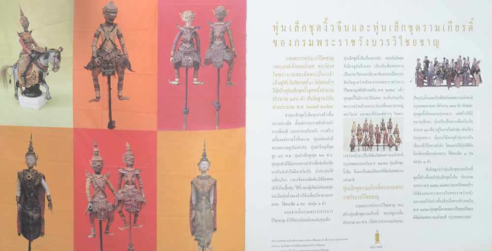 หุ่นละครเล็ก สื่อลีลาศิลป์ สืบทอดจิตวิญญาณไทย