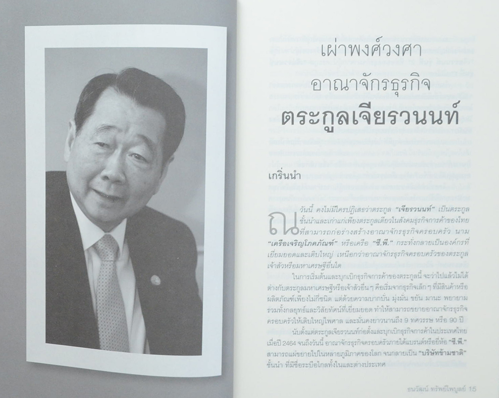 ตระกูลมหาเศรษฐีโลก