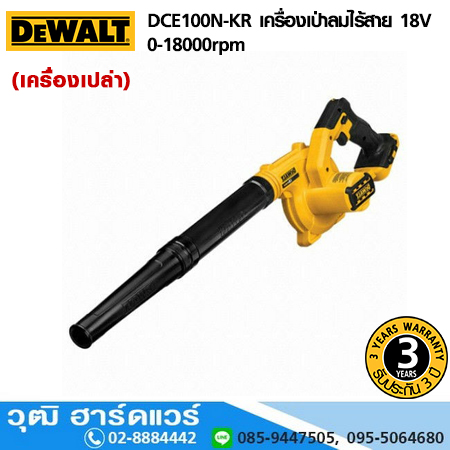 DEWALT DCE100N-KR เครื่องเป่าลมไร้สาย 18V 0-18000rpm (เครื่องเปล่า)