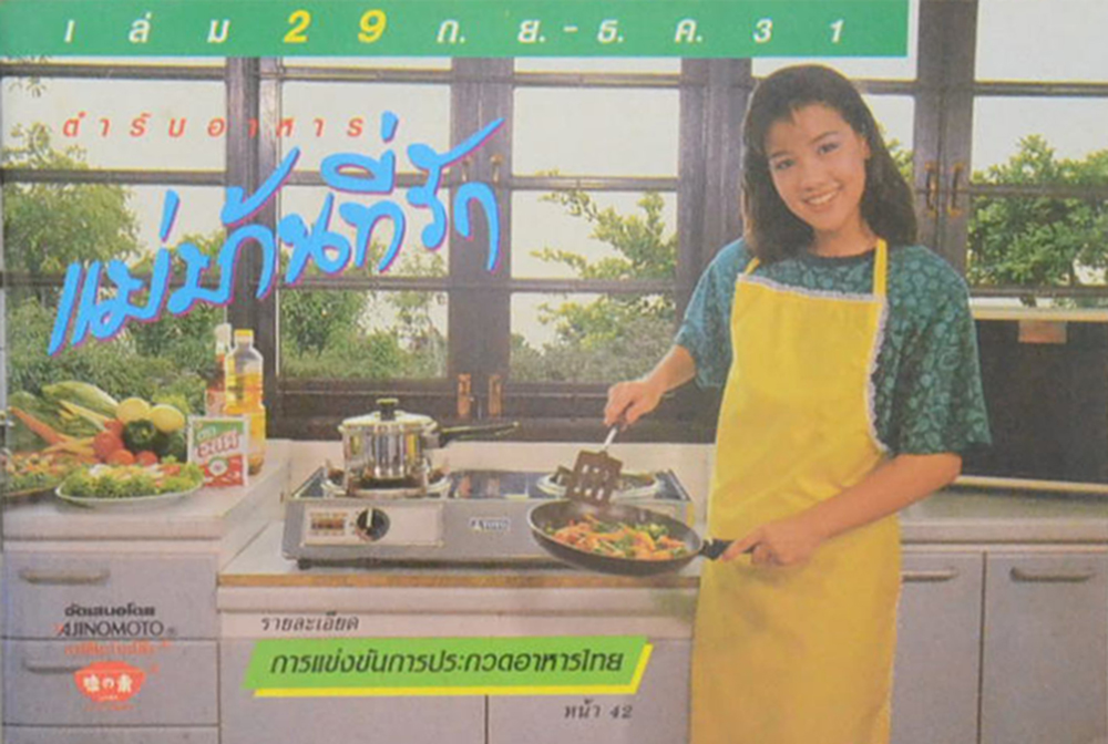 แม่บ้านที่รัก เล่ม 29 ก.ย.-ธ.ค.31