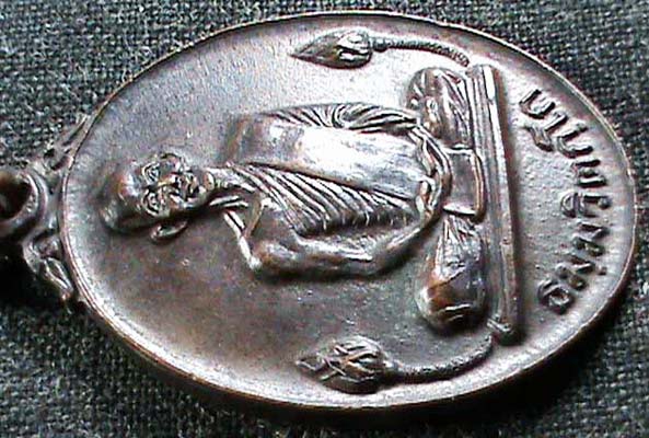 เหรียญเจ้าคุณนรฯ บัวข้าง หลวงปู่โต๊ะปลุกเสก ปี 2520