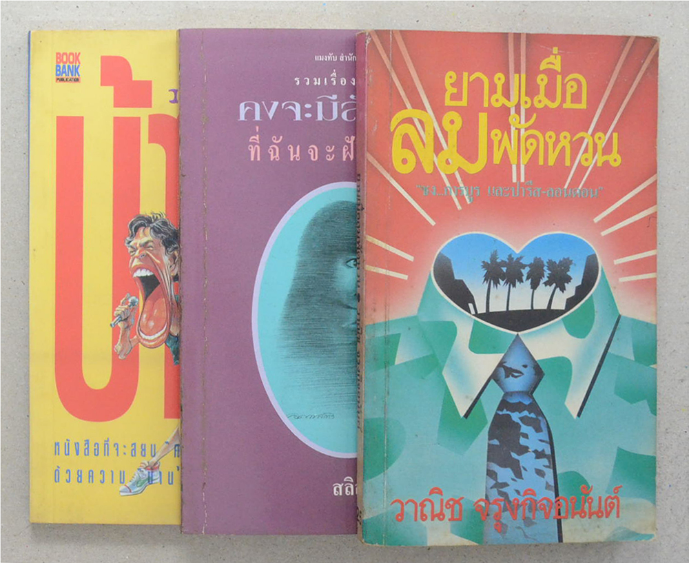 รวมเรื่อง (3 เล่ม)