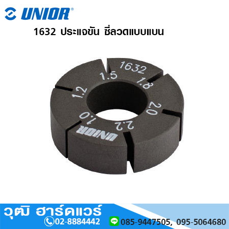 UNIOR 1632 ประแจขัน ซี่ลวดแบบแบน