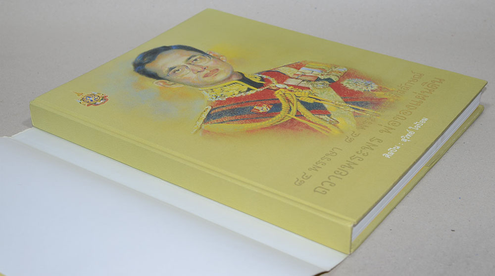 84 พรรษา 84 พระบรมสาทิสลักษณ์ ถวายพระพร พ่อของแผ่นดิน