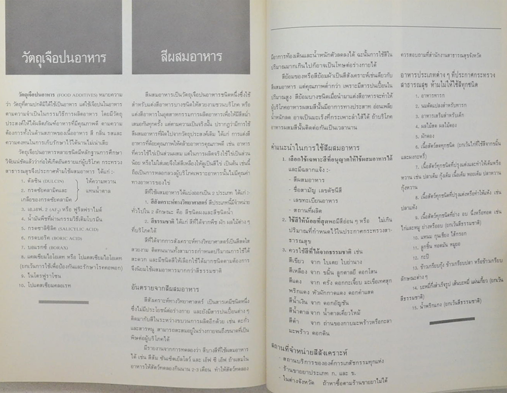 ศาสตราจารย์ สำเภา วรางกูร (ภัยจากอาหารประจำวัน)