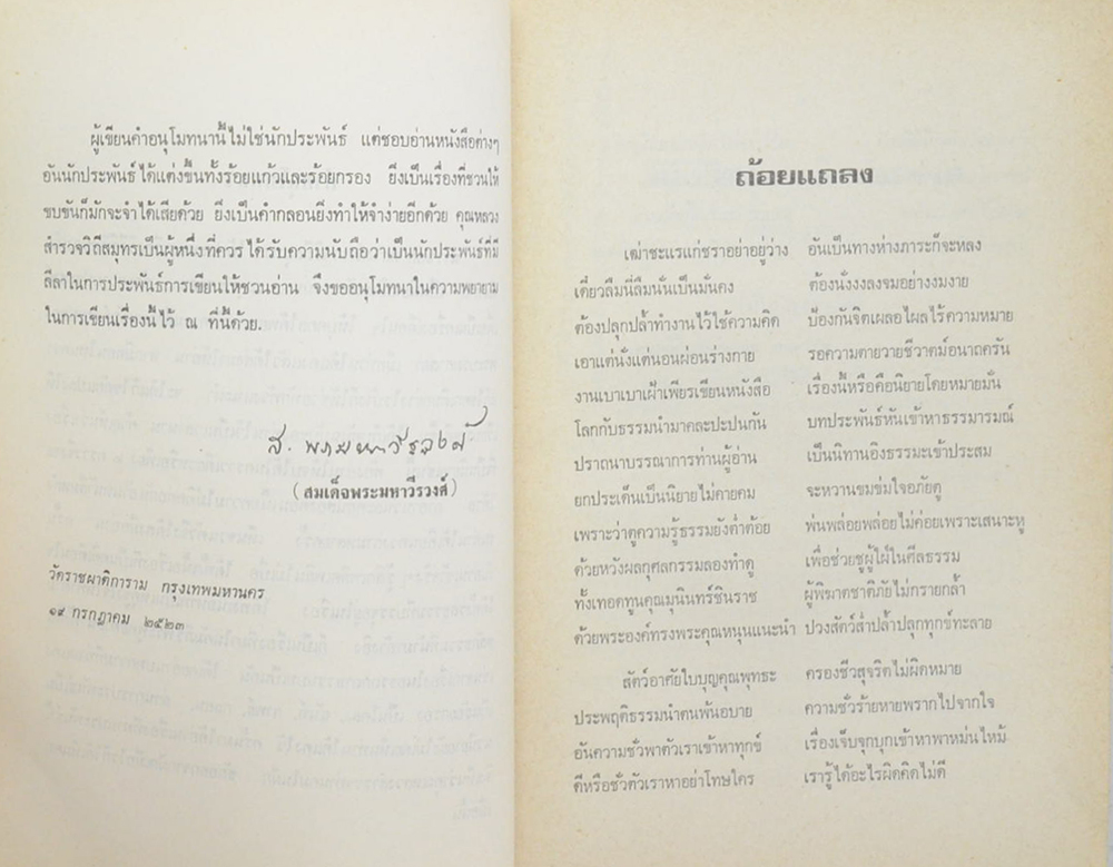 วิถีชีวิตของเด็กจัณฑาล