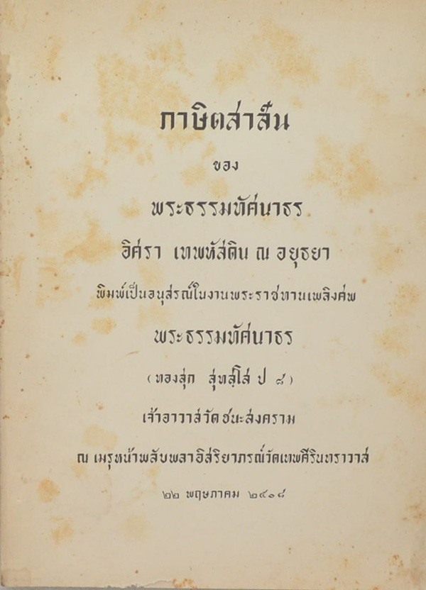 ภาษิตสาส์น