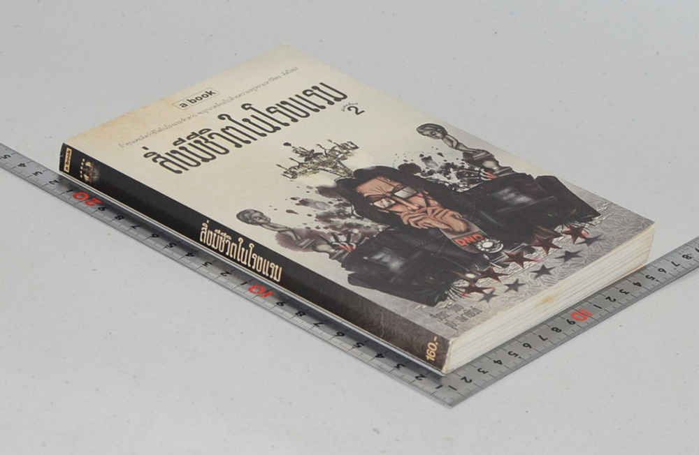 สิ่งมีชีวิตในโรงแรม