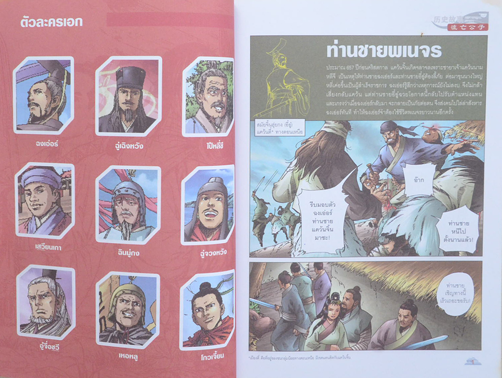 ประวัติศาสตร์จีน ฉบับการ์ตูน เล่ม 4 ตอน เจ้าแคว้นชิงความเป็นใหญ่