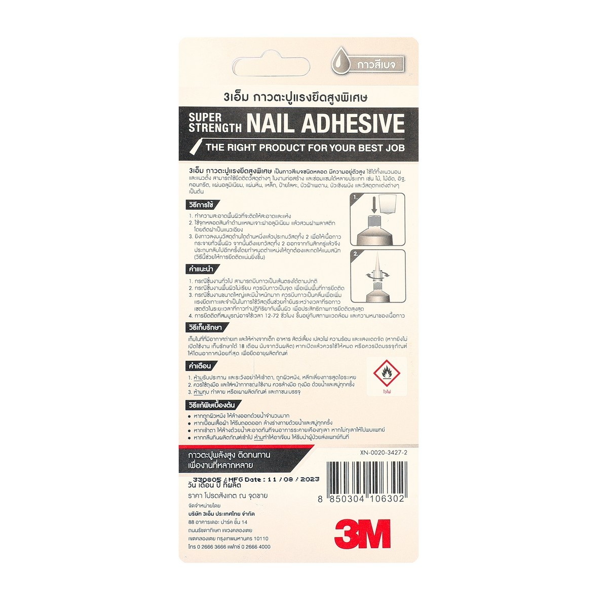 3M กาวตะปูแรงยึดสูงพิเศษ 38ML (สีเบจ)