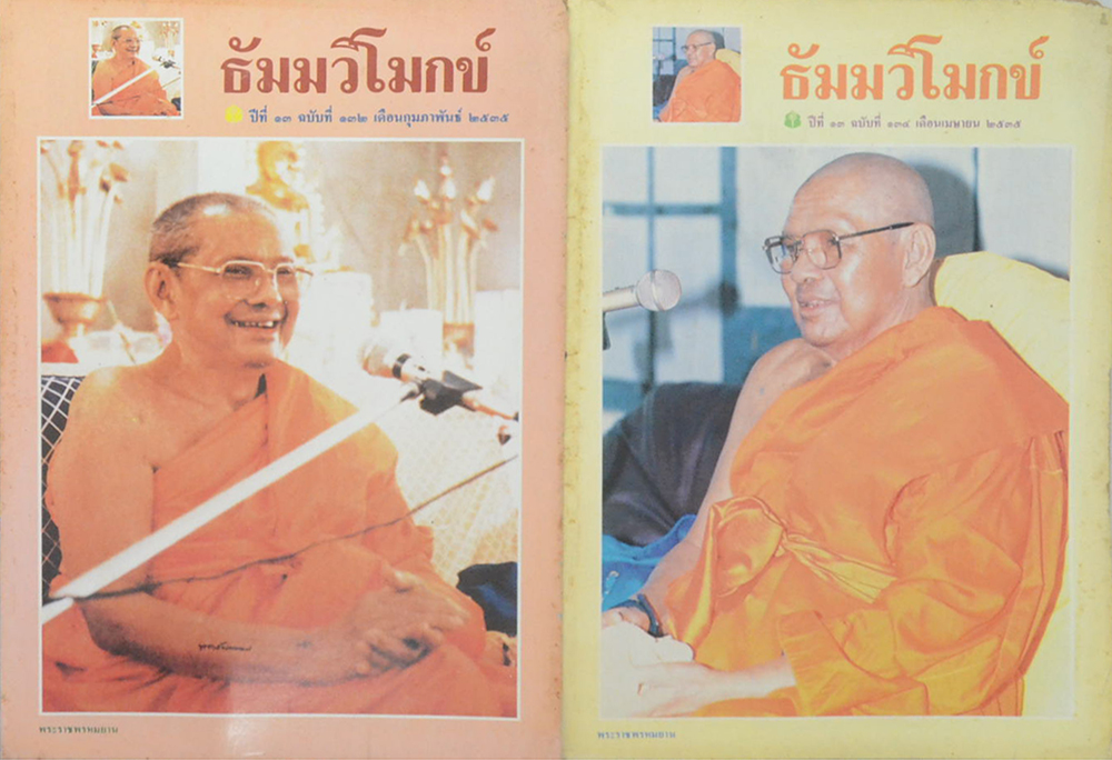 รวมธัมมวิโมกข์ ปีที่ 13 (7 เล่ม)
