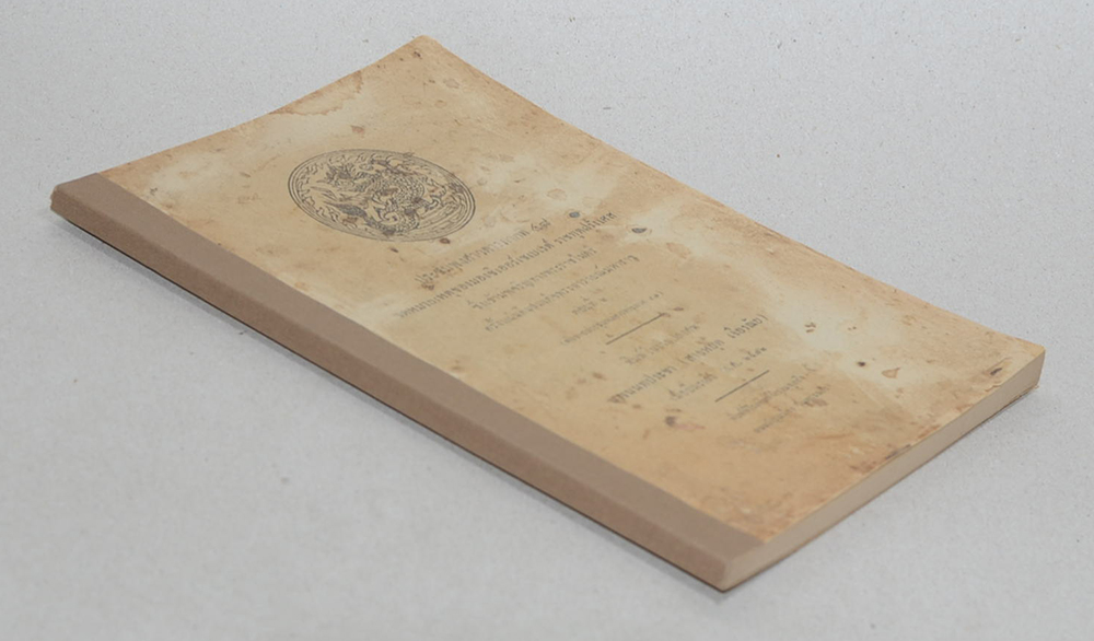 ประชุมพงศาวดารภาคที่ 48