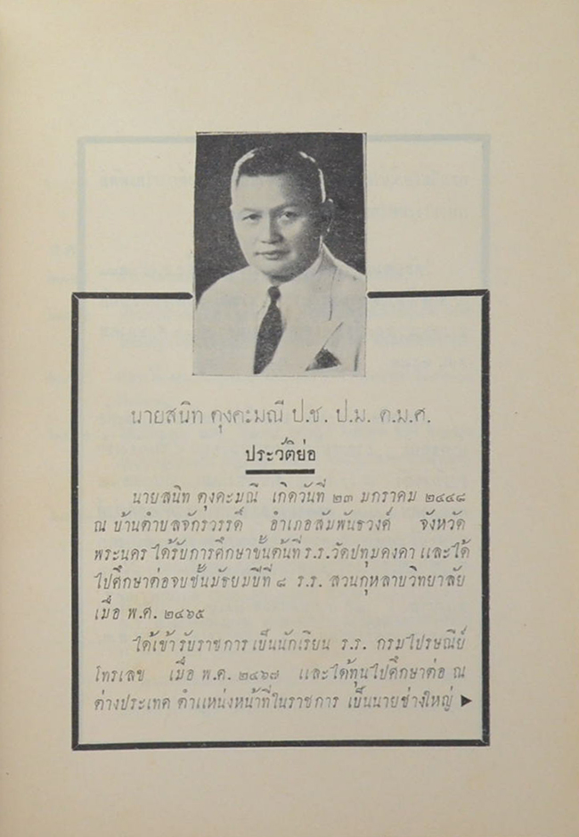 สาส์นสมเด็จ ลายพระหัตถ์ สมเด็จเจ้าฟ้ากรมพระยานริศรานุวัดติวงศ์ และ สมเด็จกรมพระยาดำรงราชานุภาพ (ภาคที่ 7)