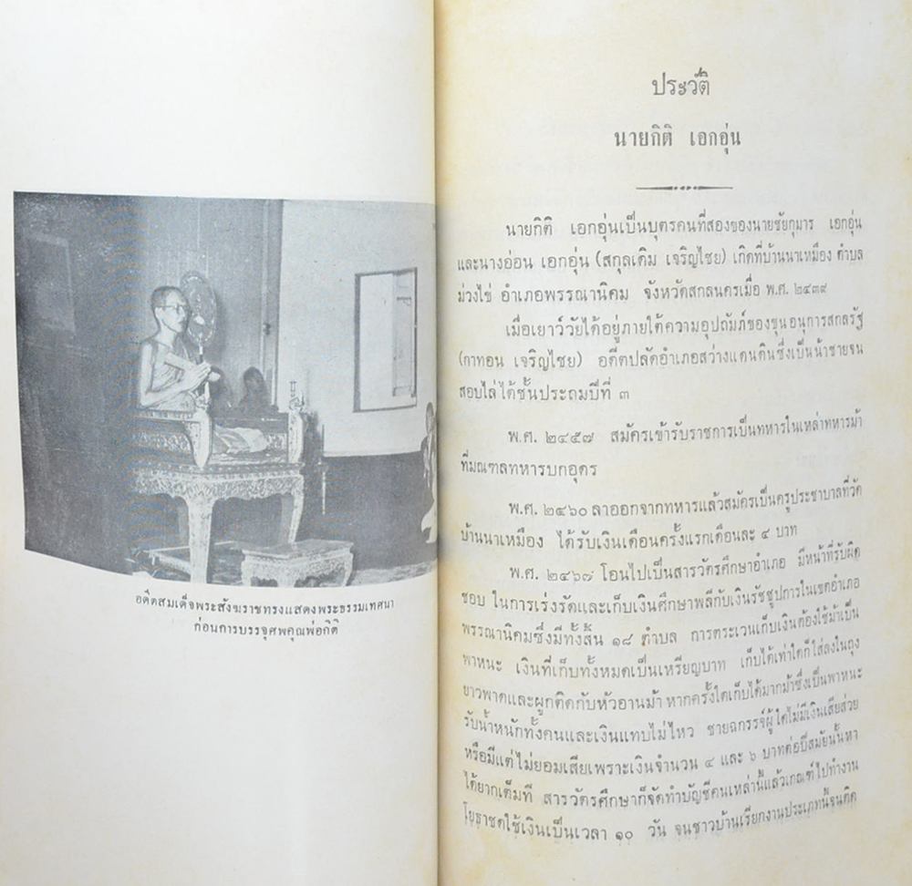 ฮีดสิบสองคองสิบสี่