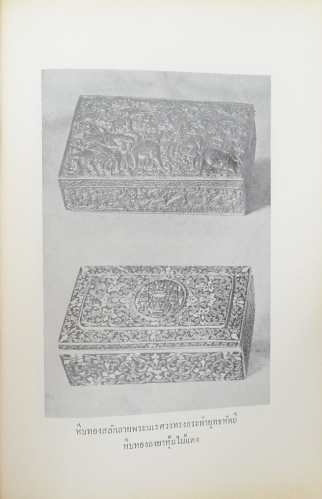 พลเอก เภา บริภัณฑ์ยุทธกิจ (เครื่องเงินเครื่องทอง)