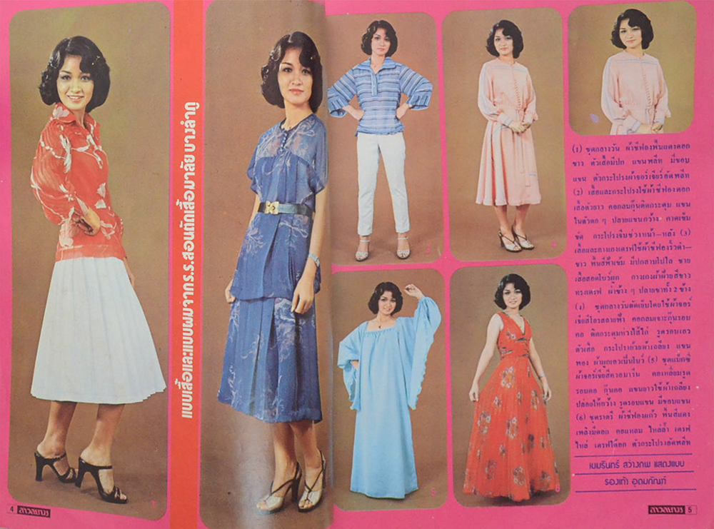 สาวสยาม ปีที่ 4 ฉบับที่ 61 (ปักษ์หลัง) พฤษภาคม 2520 (ขายตามสภาพ)