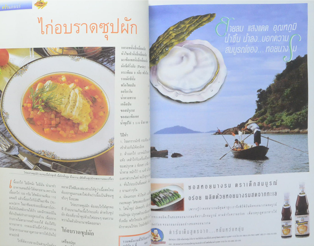 ครัว ปีที่ 4 ฉบับที่ 48 มิถุนายน 2541