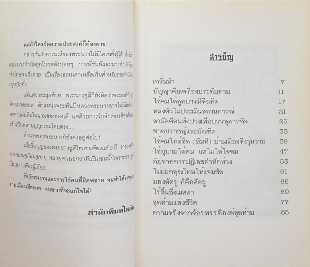 แมนจูล่ม