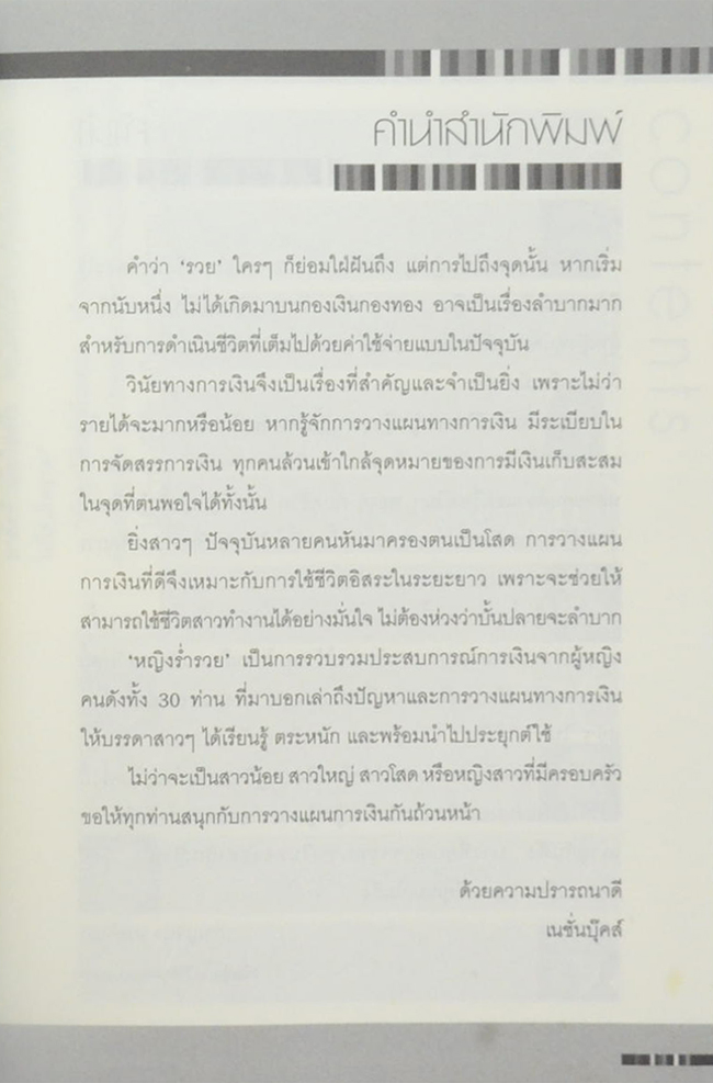 หญิงร่ำรวย