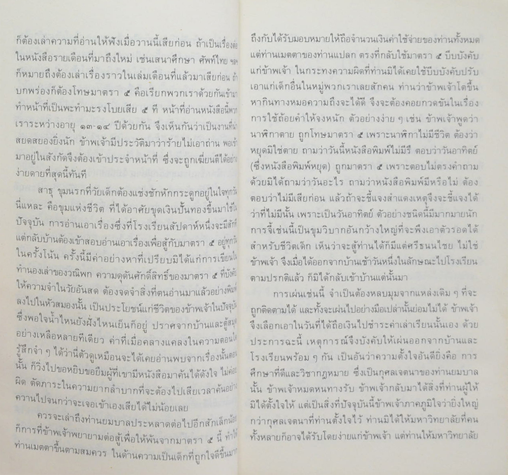 สามก๊กฉบับวณิพก ตั๋งโต๊ะ “ผู้ถูกแช่งทั้งสิบทิศ” (เล่มเล็ก)