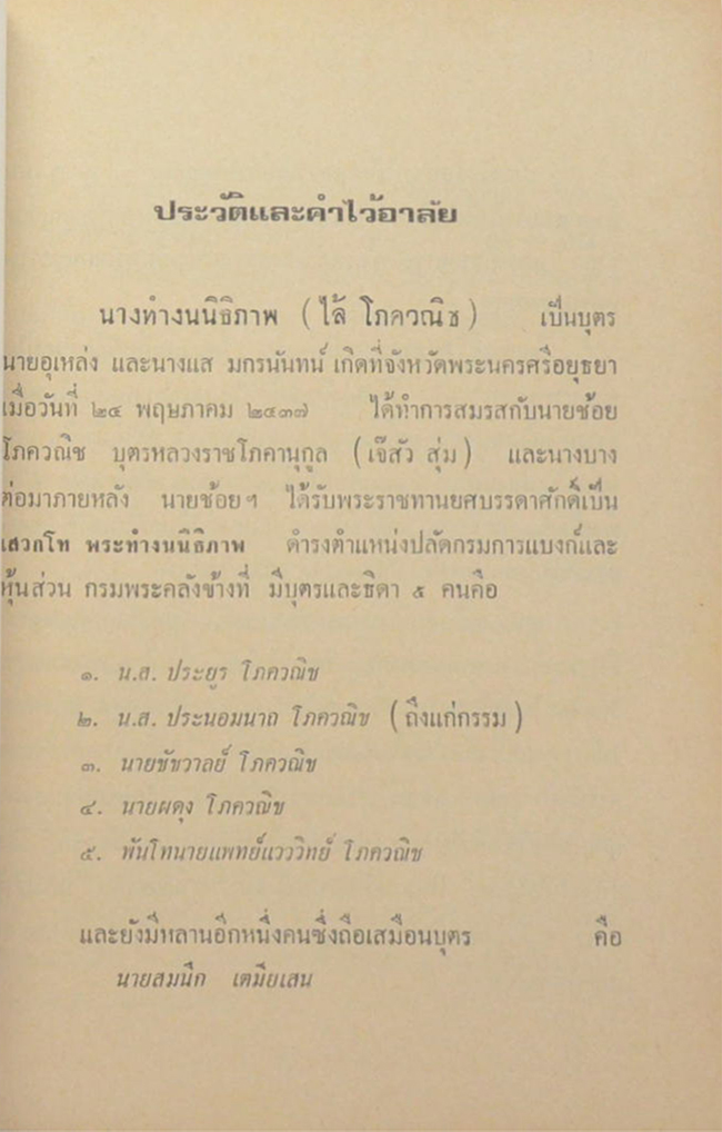 พระราชนิพนธ์โคลงสุภาษิต