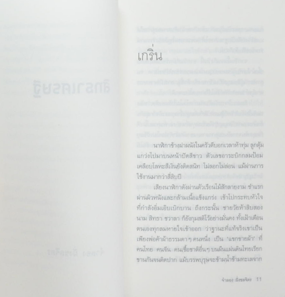 สิทธาเศรษฐี (เล่มเล็ก)