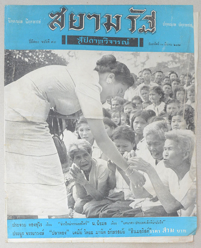ปกหน้า-ปกหลังสยามรัฐสัปดาหวิจารณ์ ปีที่ 2 ฉบับที่ 38 มีนาคม 2499