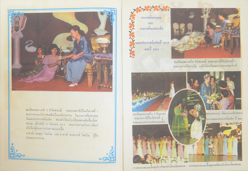 ตำราเรียนตัดเสื้อสตรี ฉบับมาตรฐานสากล